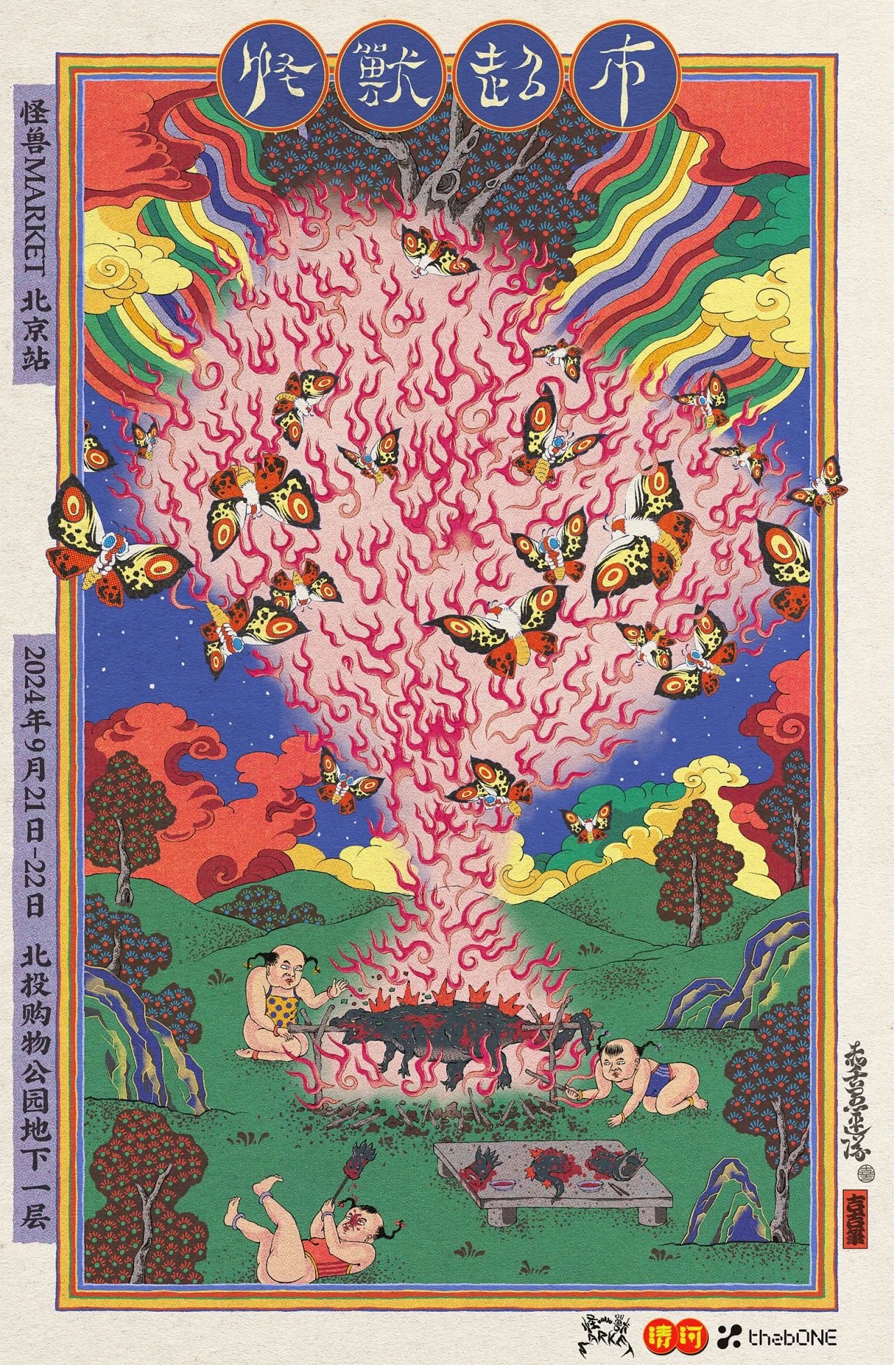 Kaiju Market怪獸超市