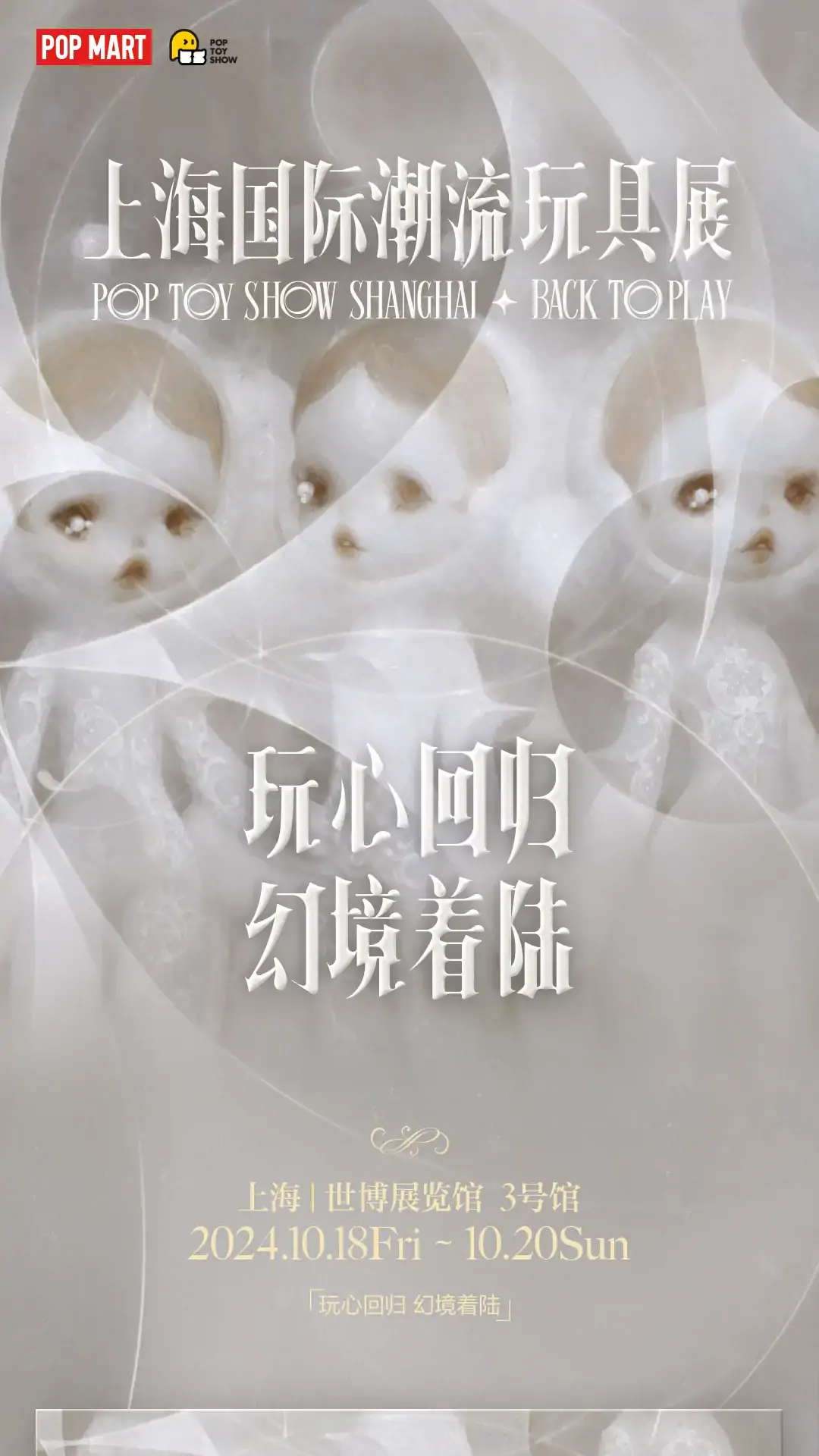 POP Toy Show 2024
